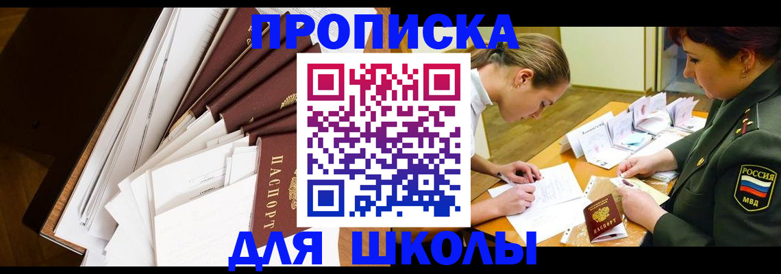 прописка штамп в Соколе