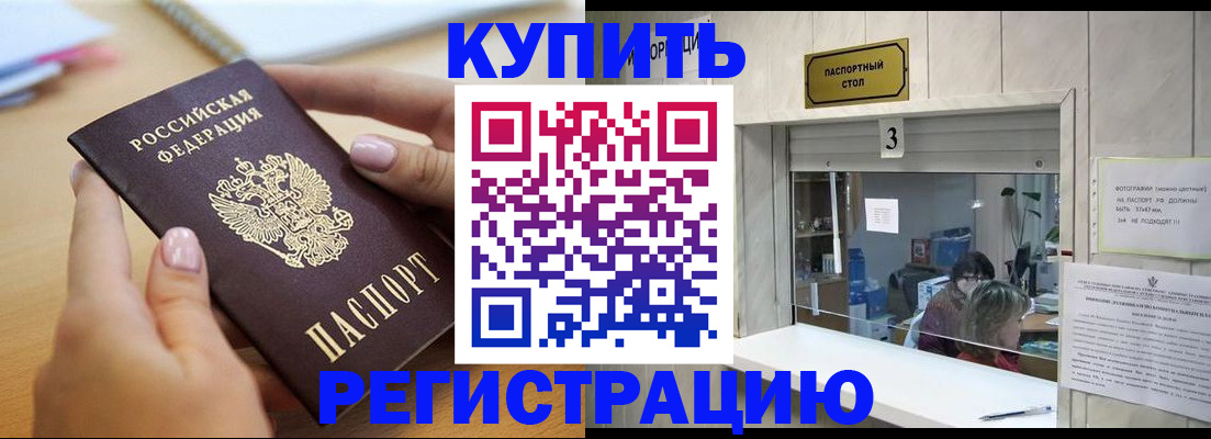 прописка 2025 в Соколе