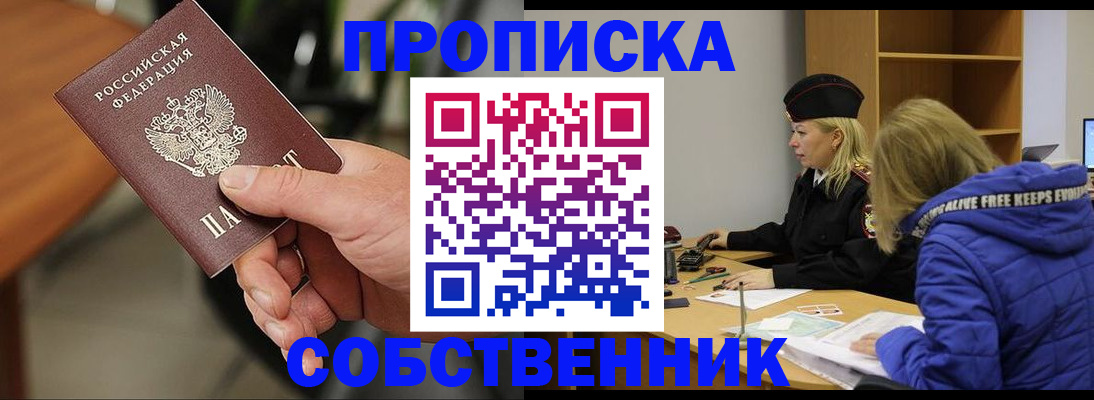 прописка в Соколе