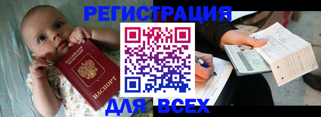 прописка паспорт в Соколе