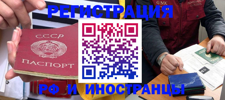 временная регистрация в квартире в Соколе