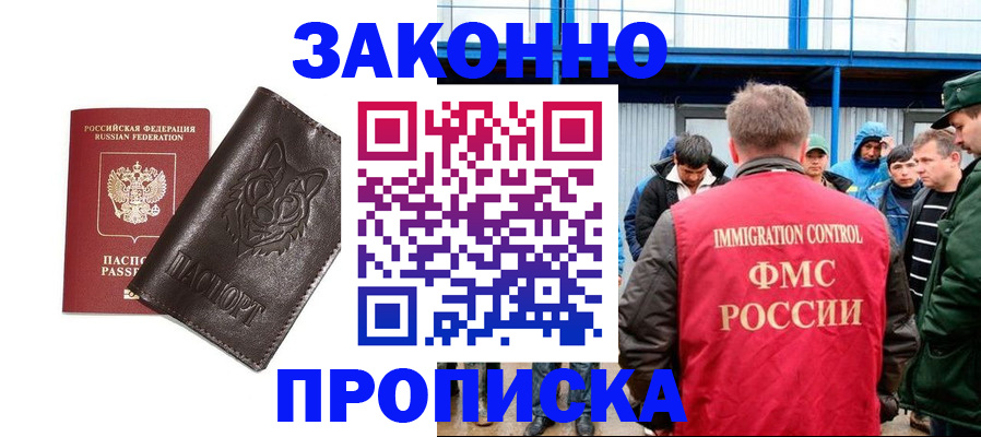 прописка от собственника в Соколе