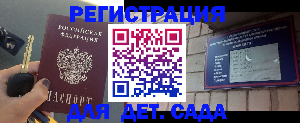 прописка для работы в Соколе