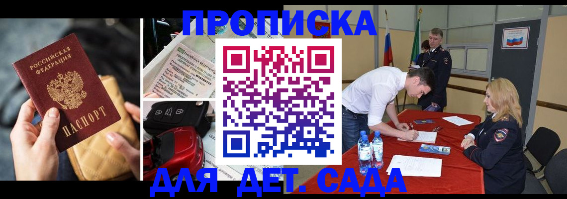временная регистрация купить в Соколе