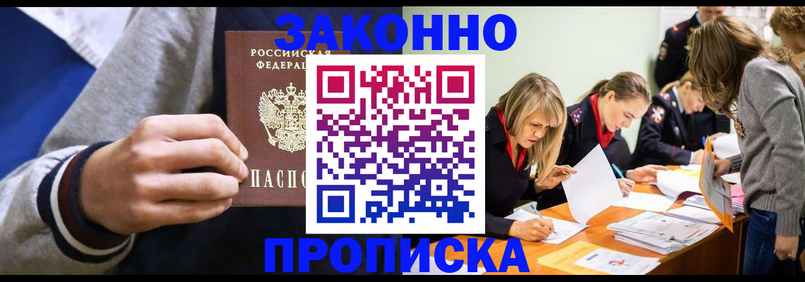 прописка законно в Соколе